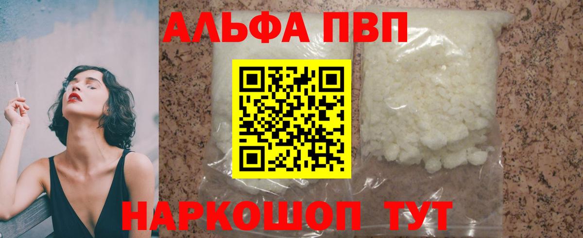 Альфа ПВП крисы CK Тайшет