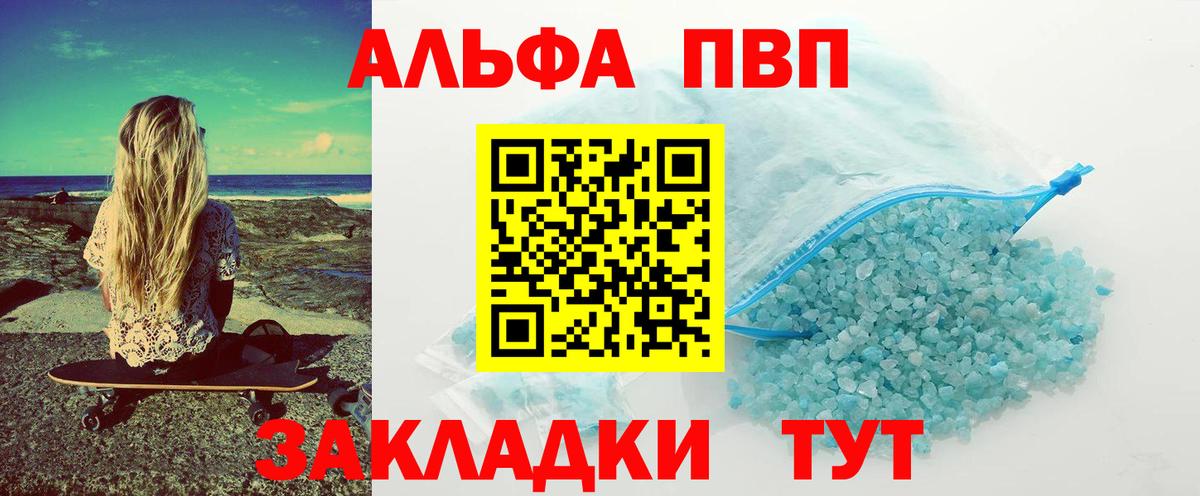 Alpha-PVP Соль  APVP кристаллы  A-PVP  Тайшет  Вход с VPN  Alpha PVP VHQ 