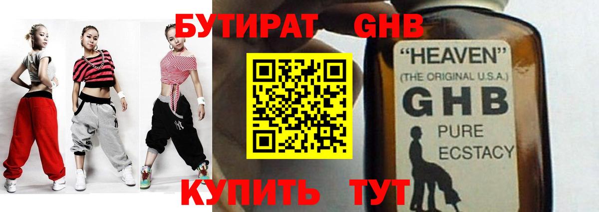 Бутират 99% Тайшет