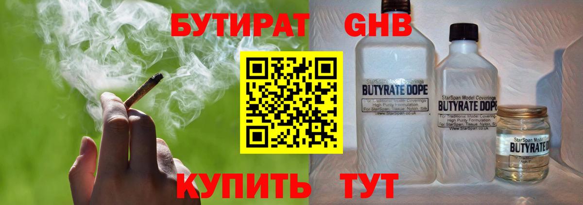 Бутират буратино  Вход с VPN  Тайшет 