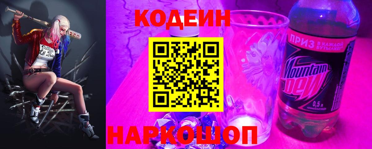 Кодеиновый сироп Lean напиток Lean (лин) Тайшет