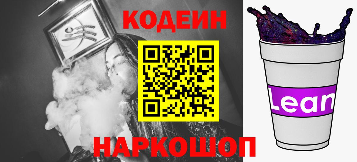 Codein Purple Drank  Вход с VPN  Codein Purple Drank  Тайшет 