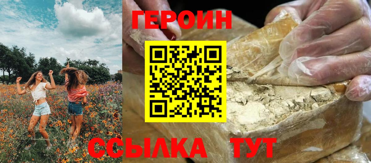 ГЕРОИН  ГЕРОИН белый  Вход с VPN  Тайшет 