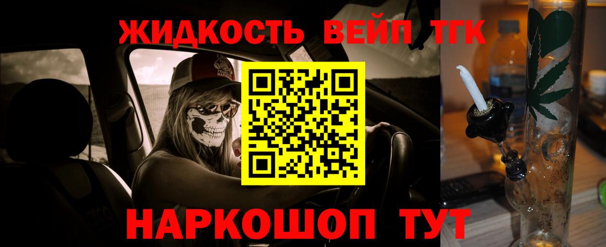 ТГК жижа Тайшет